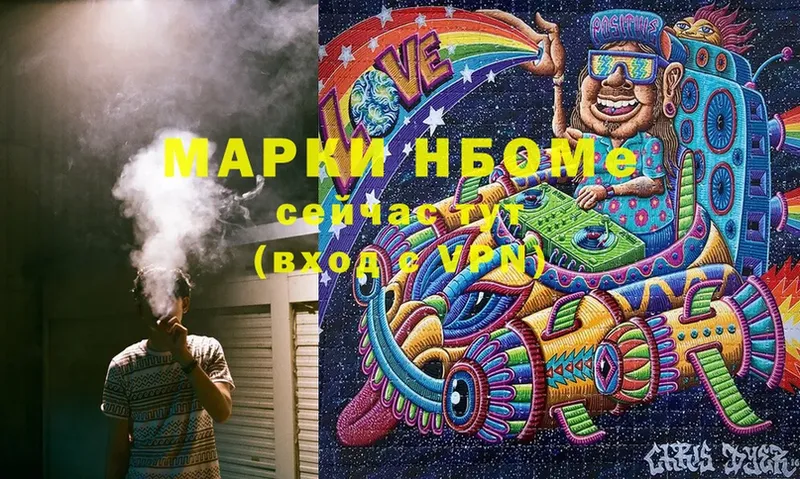 Марки NBOMe 1,8мг  Уржум 